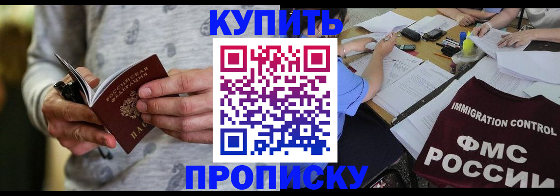 прописка в Воткинске