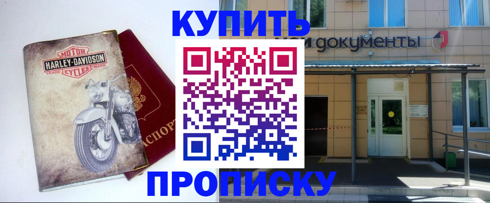 временная прописка в Воткинске