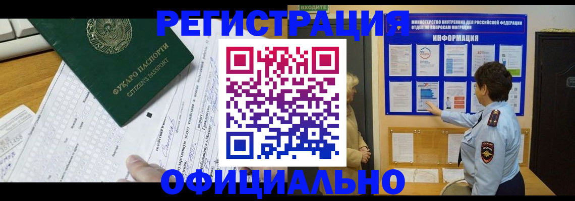 прописка для работы в Воткинске